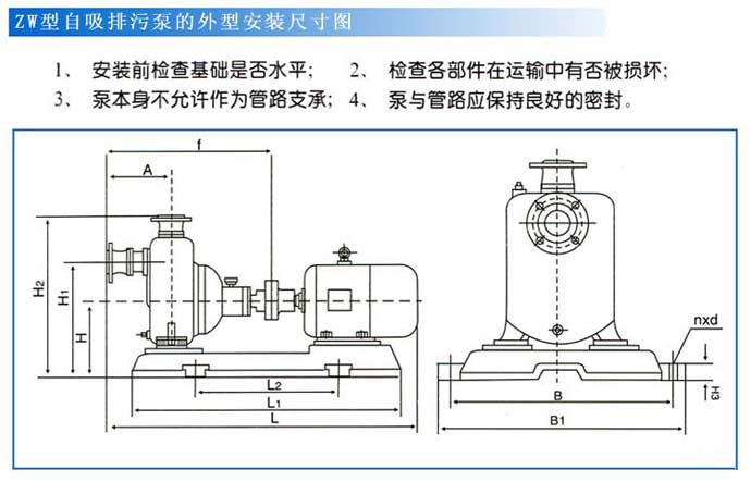 ZW型自吸式排污泵安裝尺寸圖 ZW型自吸式排污泵安裝尺寸圖