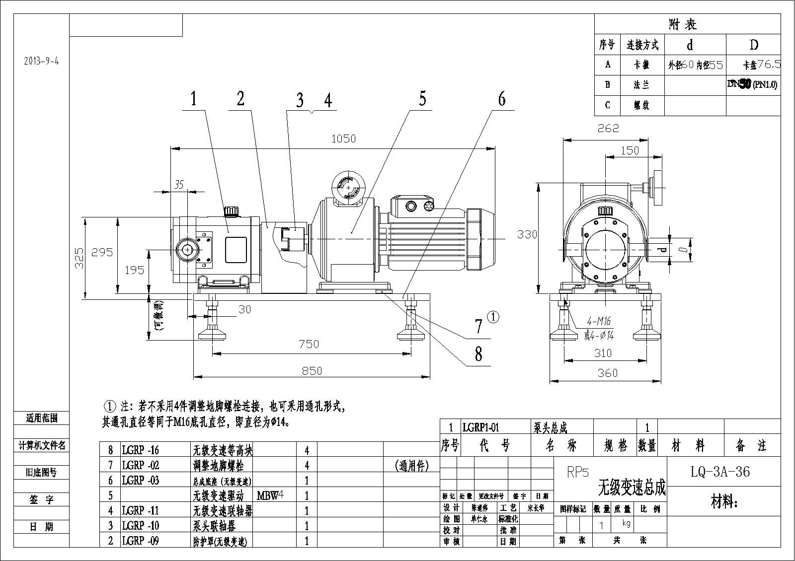 LQ系列衛生級凸輪轉子泵安裝尺寸